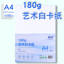 A4加厚卡纸180g艺术白色卡纸美术画画素描美术纸手工剪纸白卡纸