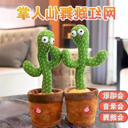 Talking cactus toys, children's singing and dancing