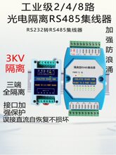 ���I��RS485��������늸��x2/4/8·485������������HUB�Uչ������