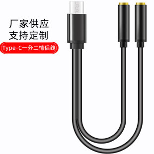 Typec 1-2 Audio Line Couple Line 3.5mm 2-in -1 Double Headphones Connect Song Adapter at the same time