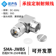 ���l�B���� SMA-JWB5 SMA�����^ ƥ��KTR-250���ᾀ���l�B����