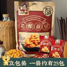 赵老师老醋蚕豆无壳308g四川零食怪味胡豆糖醋兰花豆独立装小包装