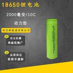 18650動力型リチウム電池2000mah/10c高倍率コア工場新a品