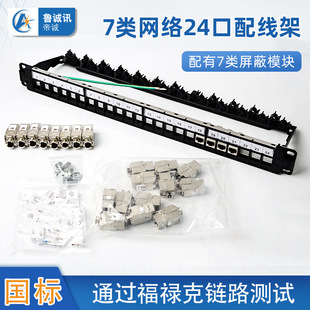 Class 7 24-port shielded network distribution frame gold-plated Engineering Network Cable cable management frame shielded