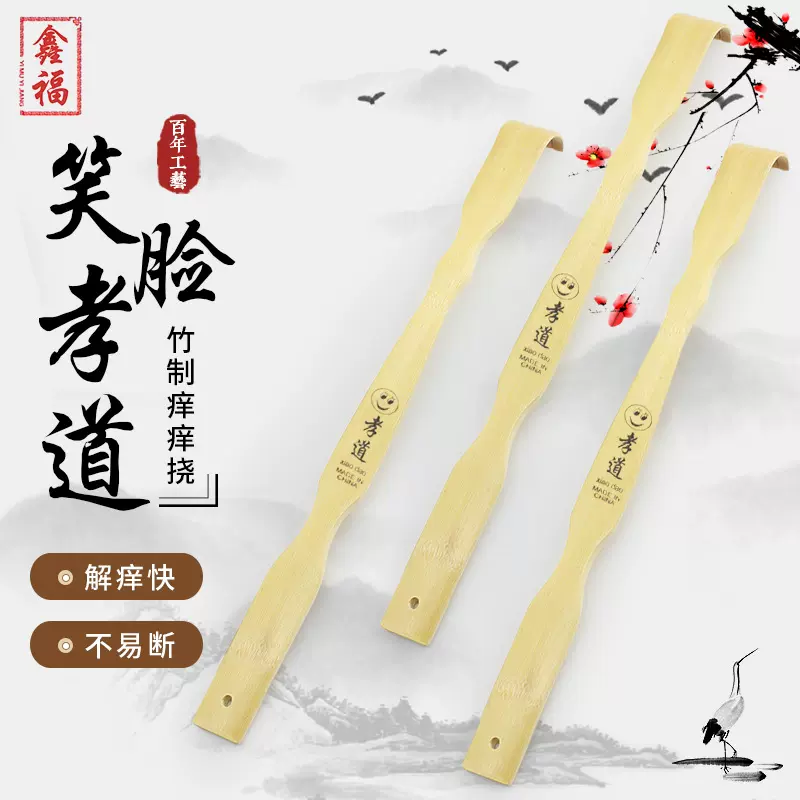 竹制痒痒挠笑脸抓痒器不求人老头乐2元店商品跑江湖地摊货源批发