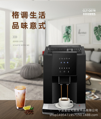 觸屏全自動辦公室研磨壹體家用美式意式現磨小型咖啡機07R商用
