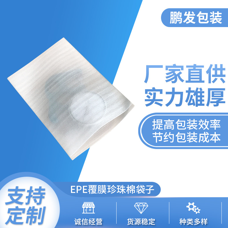 供应珍珠棉优选袋泡棉袋厂家epe覆膜珍珠棉袋子包装袋