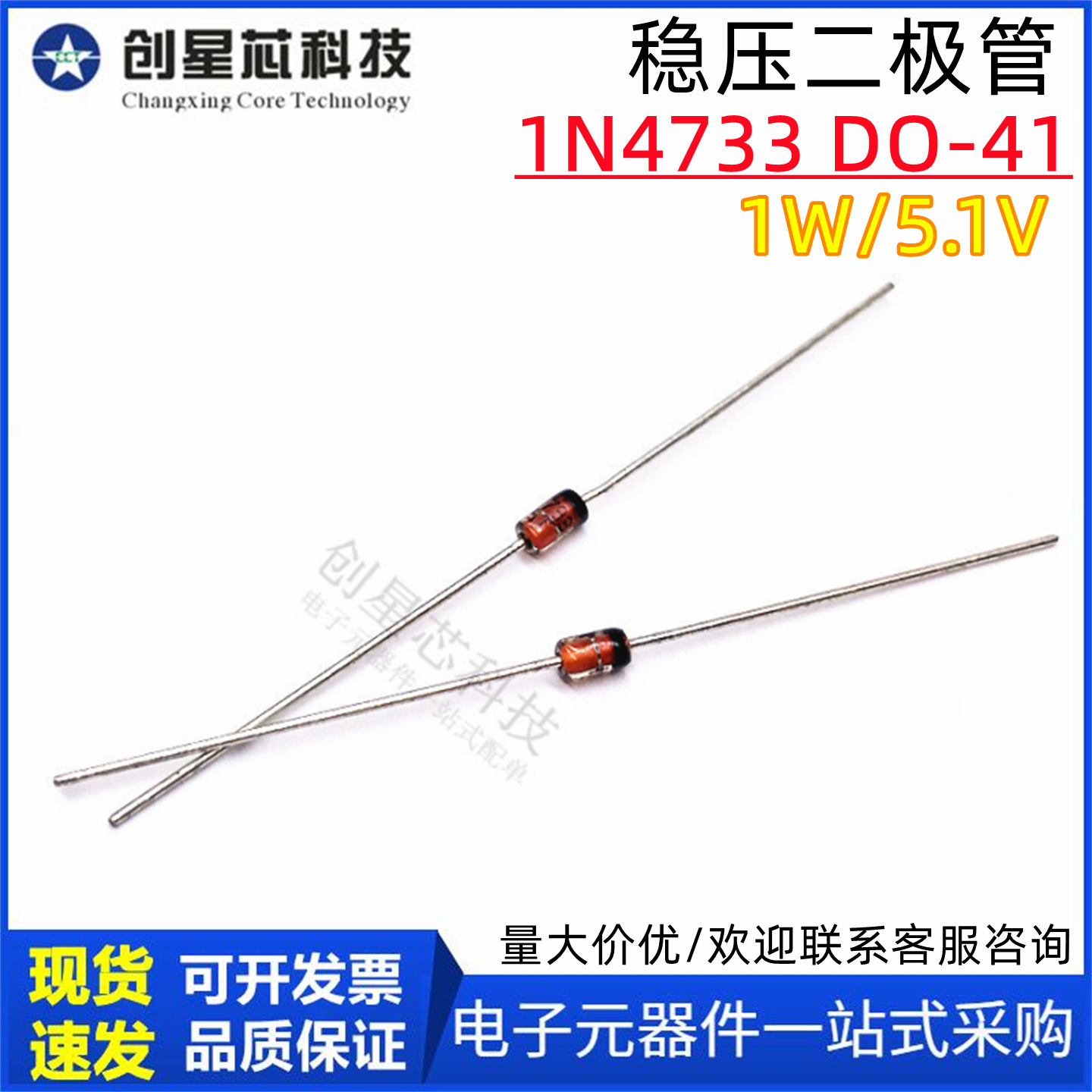 1W 直插稳压二极管 1N4733 5.1V DO-41 先科/ST 现货 量大价优