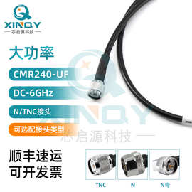 XINQY LMR240大功率电缆组件 N/TNC射频线 6G射频同轴线 50Ω馈线