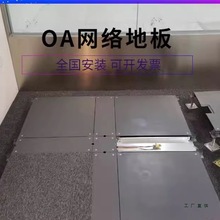 全钢防静电地板0A网络地板架空硫酸钙监控室智能办公室抗静电地板
