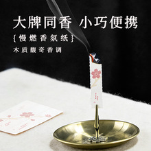 可燃烧香薰纸慢燃香氛纸新中式线香法国日本香薰纸单张源头工厂