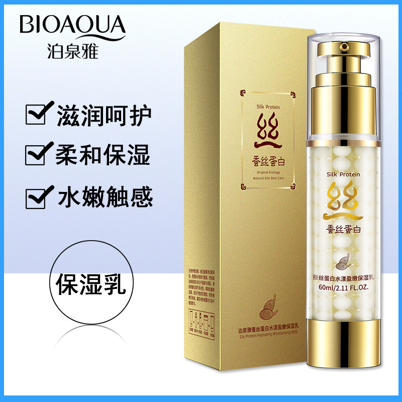BIOAQUA蠶絲蛋白精華乳保濕乳補水保濕滋潤微商護膚乳液