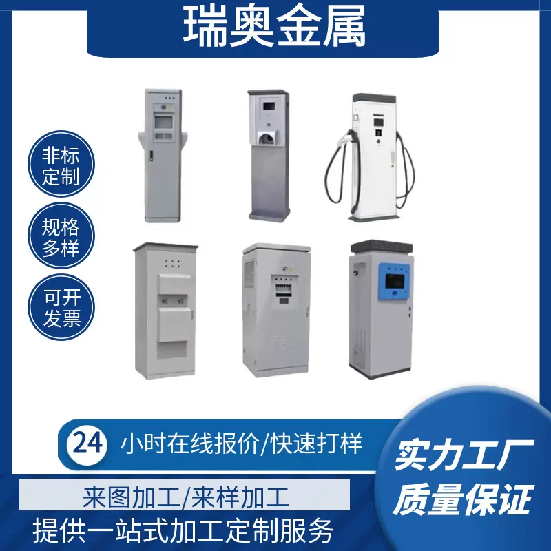 钣金厂定制充电桩外壳钣金加工120KW160KW喷涂冲压焊接折弯切割