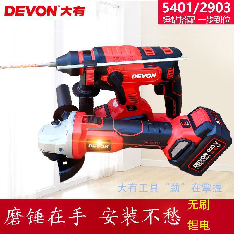 大有充电式电锤锂电池冲击钻电镐电钻三用无刷工业级电动工具5401