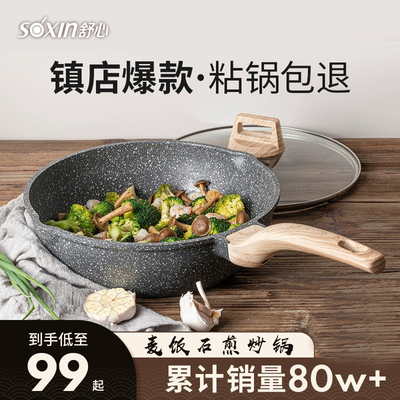Shuxin Maifan Stone Non-stick Pan Frying Wok 가정용 소형 Wok 팬 유도 쿠커 가스 스토브 용 특별 워크