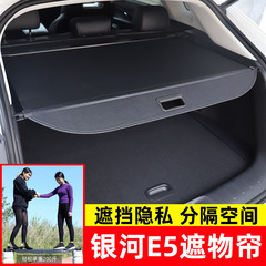 吉利銀河 E5 トランクカーテン吉利 EX5/プロトン e-Mars7 パーティションに適しています。