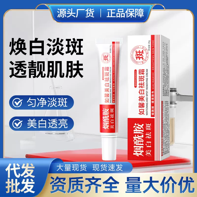如馨美白祛斑霜特证淡化色斑滋润肌肤提亮肤色祛斑面霜乳正品批发