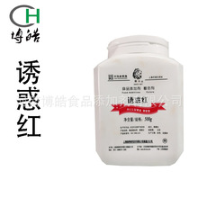 现货供应食品级深红色素诱惑红着色剂艳红 阿落拉红 食用赤色40号
