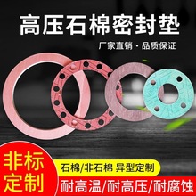 无石棉垫片非石棉法兰环形垫片耐油耐高温阀门密封垫片石棉密封垫