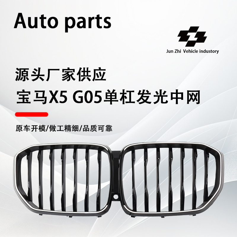 Applicable to 19-22 BMW X5 single-line bright black G05 luminous with lights in the net horizontal bar bright black replacement air intake grille