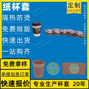 Custom Disposable Corrugated Insulated Cup Sleeves, Set of 8, Angled Packaging, Water Cup Store, Kettle, Trendy Milk