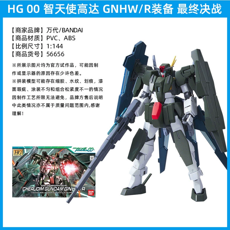 Модель Bandai HG00 Gundam Growing Wing Final Binga Angel Fallen Angel Pioneer Renewal O Gundam