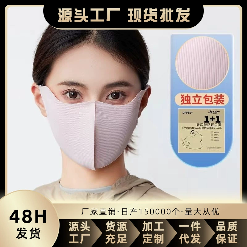 Гиалуроновая кислота ледяной шелк прохладный солнцезащитный крем для защиты глаз угловая маска трехмерная маска для лица летом на открытом воздухе анти-УФ тонкий и дышащий