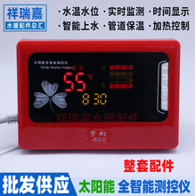 太阳能热水器仪表自动上水电子水温水位表仪表电加热全智能控制器