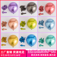 メタルバルーン 5 インチ 10inch 12inch メタルクロームラテックスバルーンウェディングパーティーの装飾誕生日アレンジメントバルーン