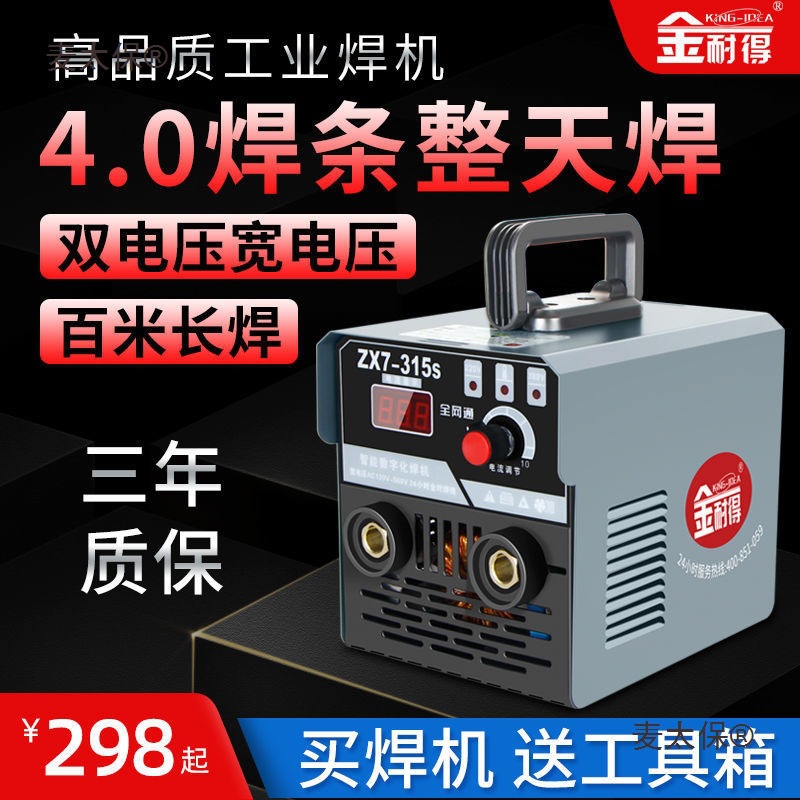 金耐得电焊机315家用全套两用全网通双电压多板机进口焊机麦太保
