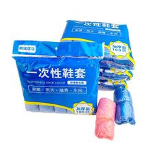 一次性鞋套加厚塑料室内防水雨天脚套防尘家用鞋套包邮耐磨直销
