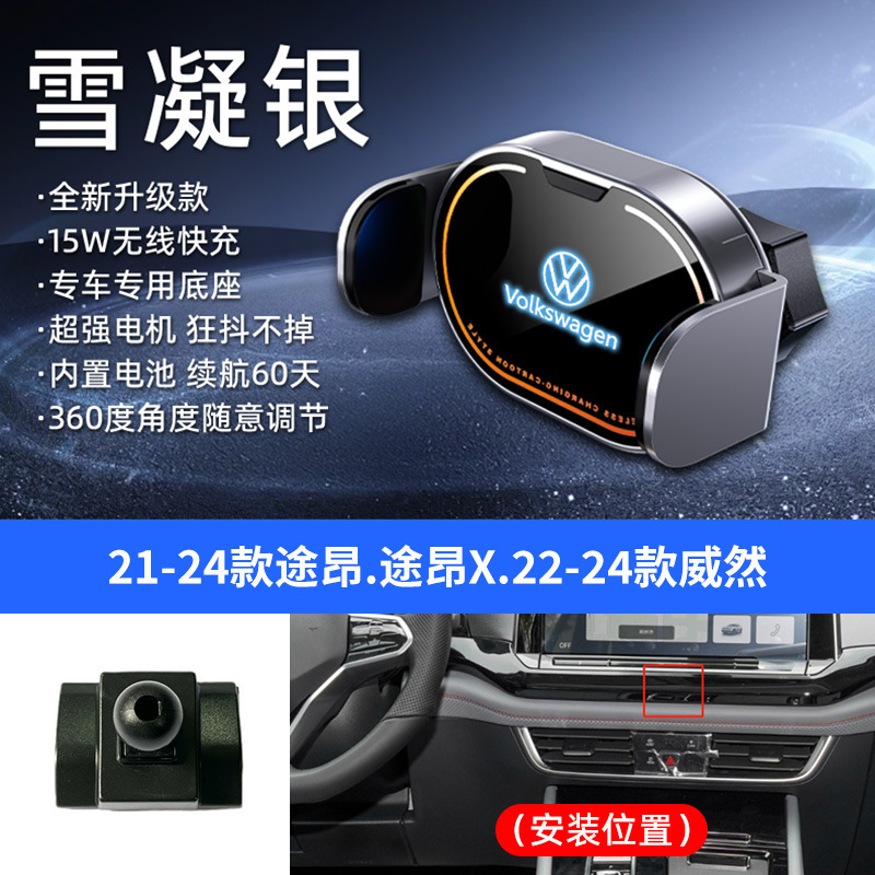 大众专用车载电动支架15W无线充手机支架车载炫彩内饰手机导航架|undefined