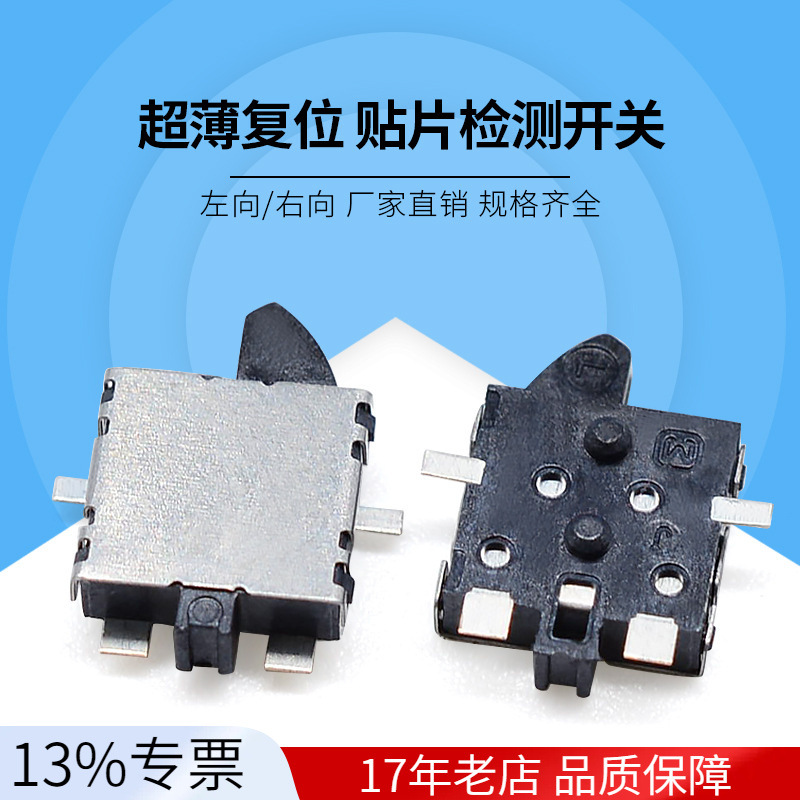 轻触检测开关侧按卧式迷你超薄复位 贴片式带定位柱相机开关