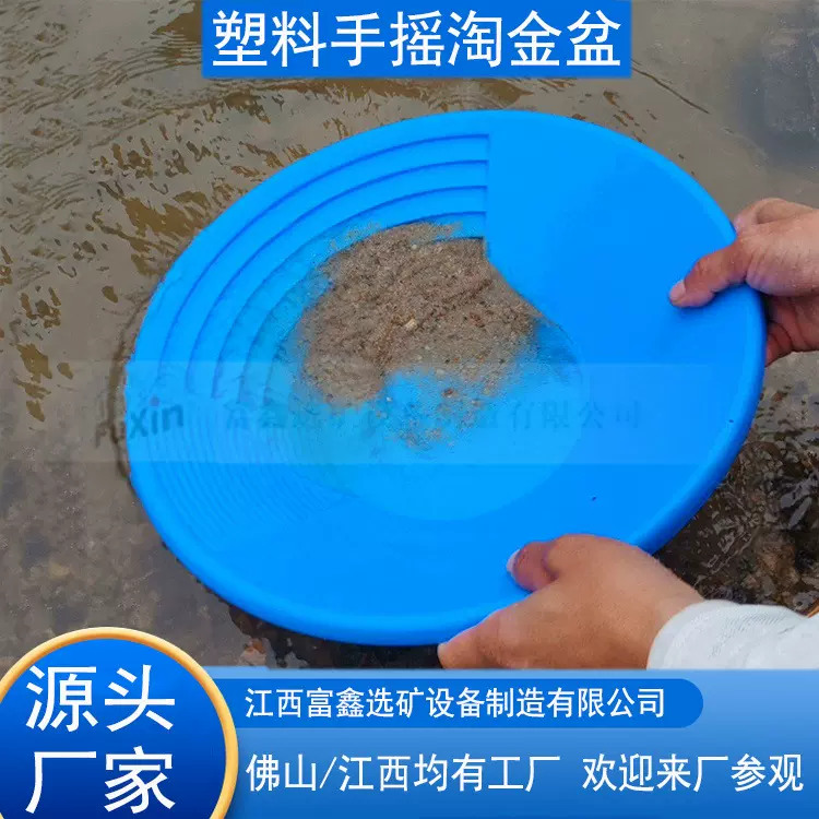 户外淘金工具套装 淘金洗金设备 塑料手摇淘金盘 手摇淘金盆