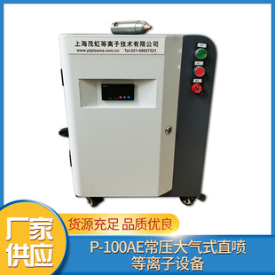 Factory direct supply lamp plasma surface processor direct injection plasma surface processor free proofing