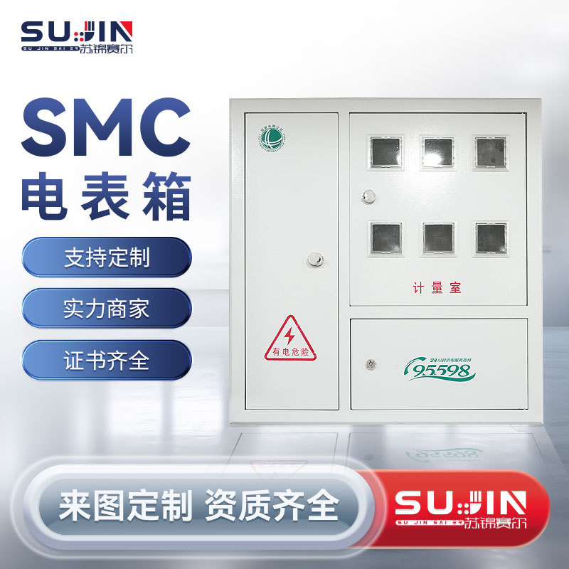 国网SMC单相三相电表箱 4 6 9户九表位户外防水电能计量箱