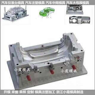供应 保险杠模具供应商 模具供应商 塑胶模具供应商