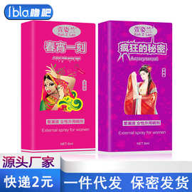 萱姿兰快感增强液女性外用喷剂润滑剂成人情趣用品女生专用高潮液