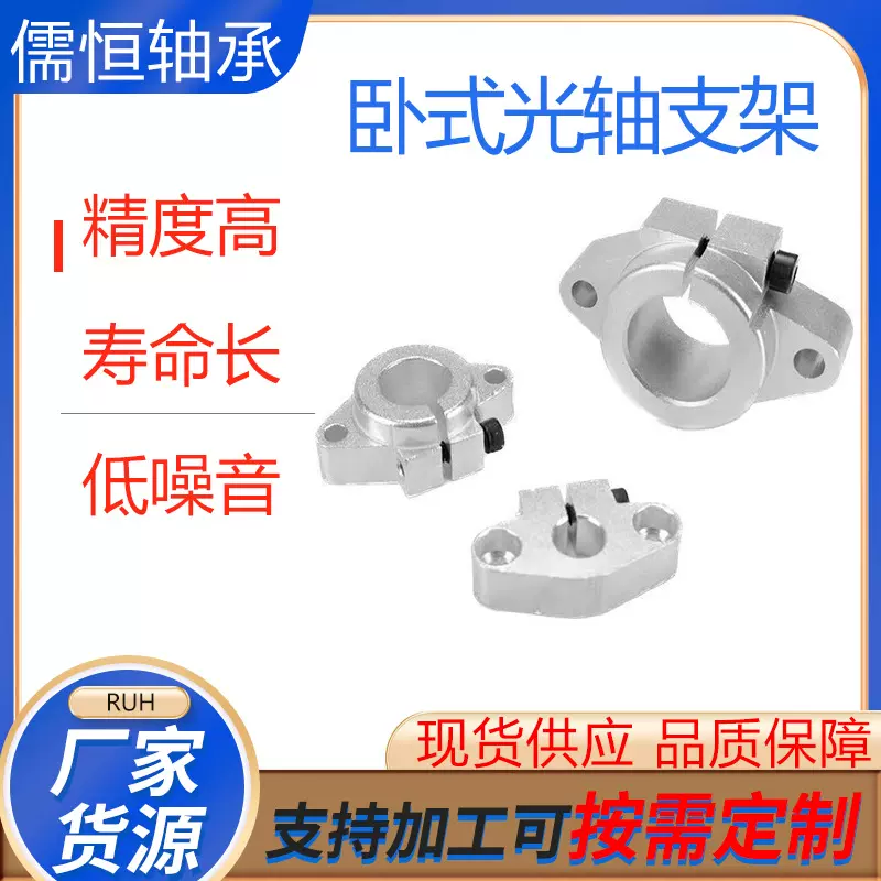 打印机直线光轴立式支架SHF/SK 8 10 12 13 16 20 25 30 卧式支架