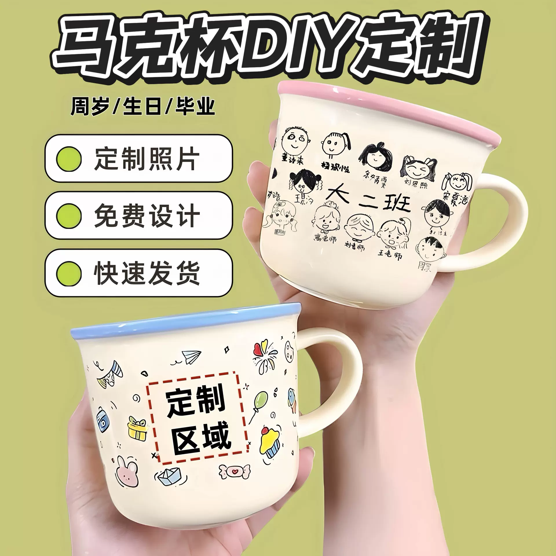 自画卡通头像儿童马克杯diy陶瓷杯印制幼儿园周岁毕业礼物纪念品