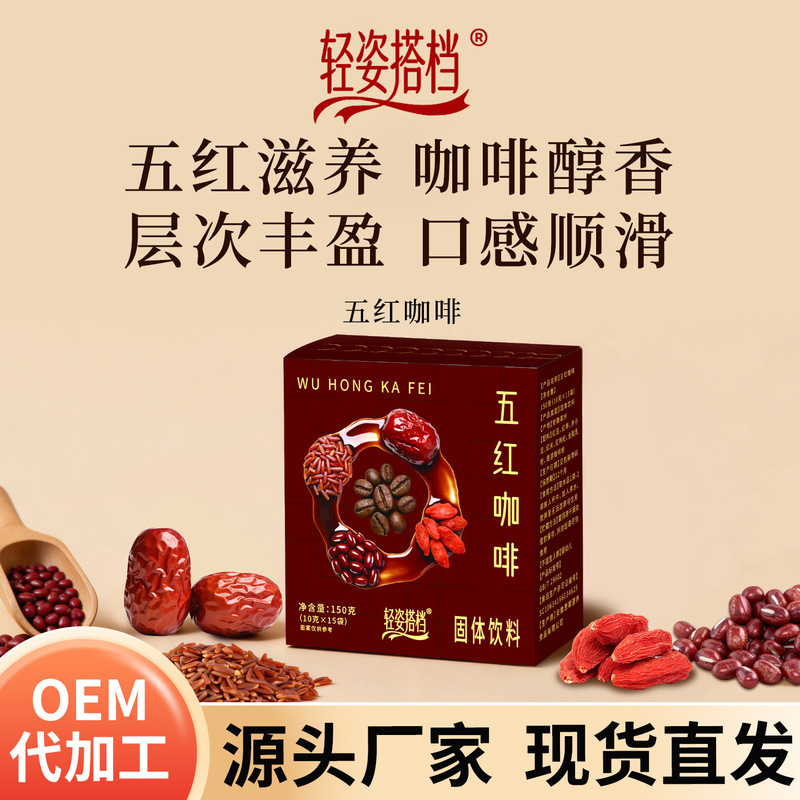 Five Red Coffee: Red Beans, Red Dates, Red Rice, Red Goji Berries, Red Rice Instant Coffee Latte, Arabica Instant Coffee Five Red Coffee: Red Beans, Red Dates, Red Rice, Red Goji Berries, Red Rice Instant Coffee Latte, Arabica Instant Coffee