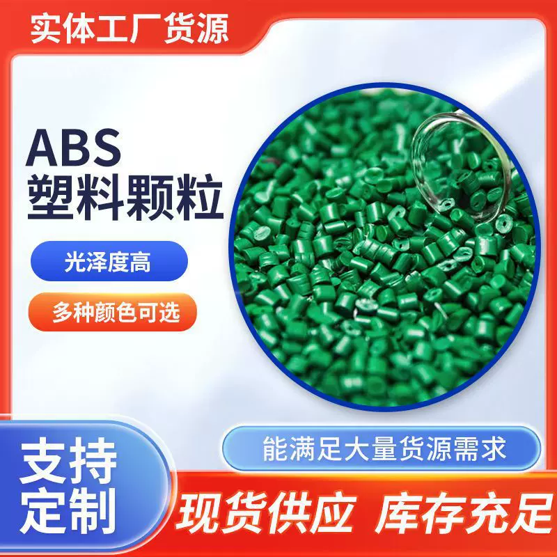 多色ABS再生塑料颗粒厂家供应机械外壳仪器回收二次料注塑ABS颗粒