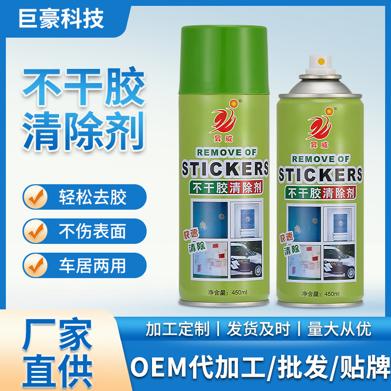 접착 제거제 자동차 유리 접착제 청소기 가정용 자동차 도어 및 창 라벨 접착제 제거제 청소기