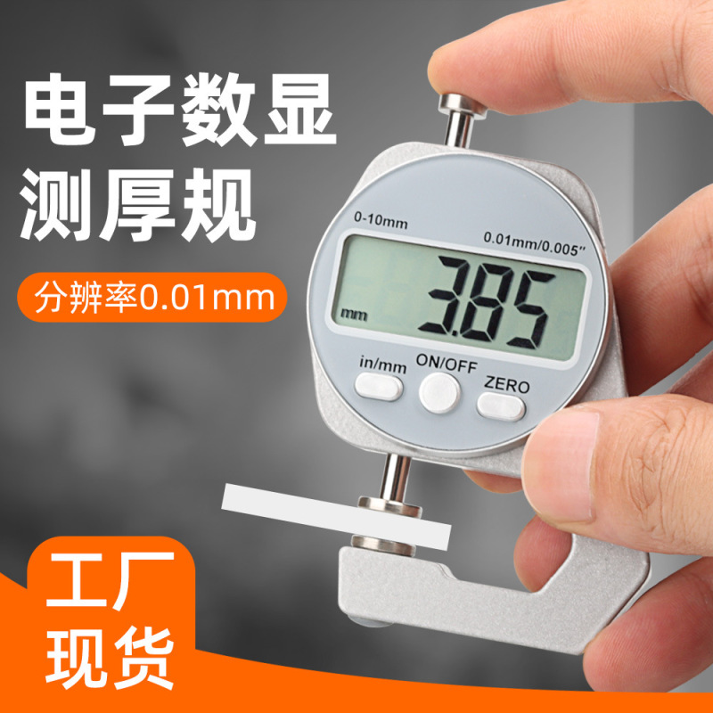 厚さ計、厚さ計、高精度塗膜マイクロメーター、膜厚定規、肉厚計、鋼板パールノギス、デジタル表示|undefined