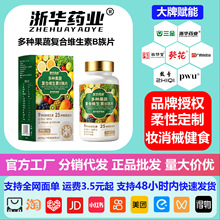 浙华药业 果蔬维生素B族200片多种Vb1Vb2Vb6Vb12成人叶酸烟酸泛酸