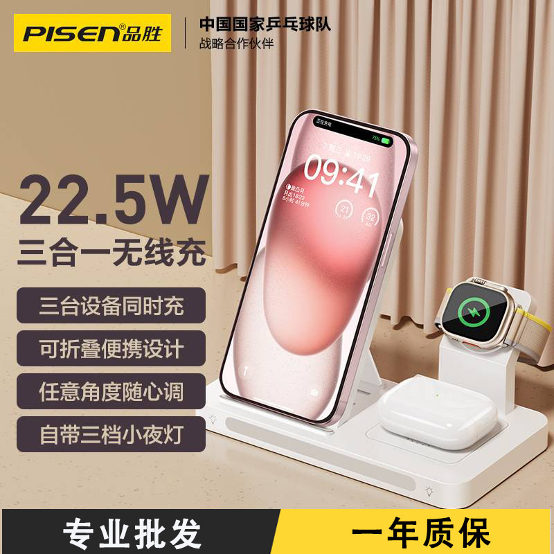 Pinsheng Multifunctional Three-in-One Wireless Charger for Apple 15pro Bluetooth Headset Watch Charging Base