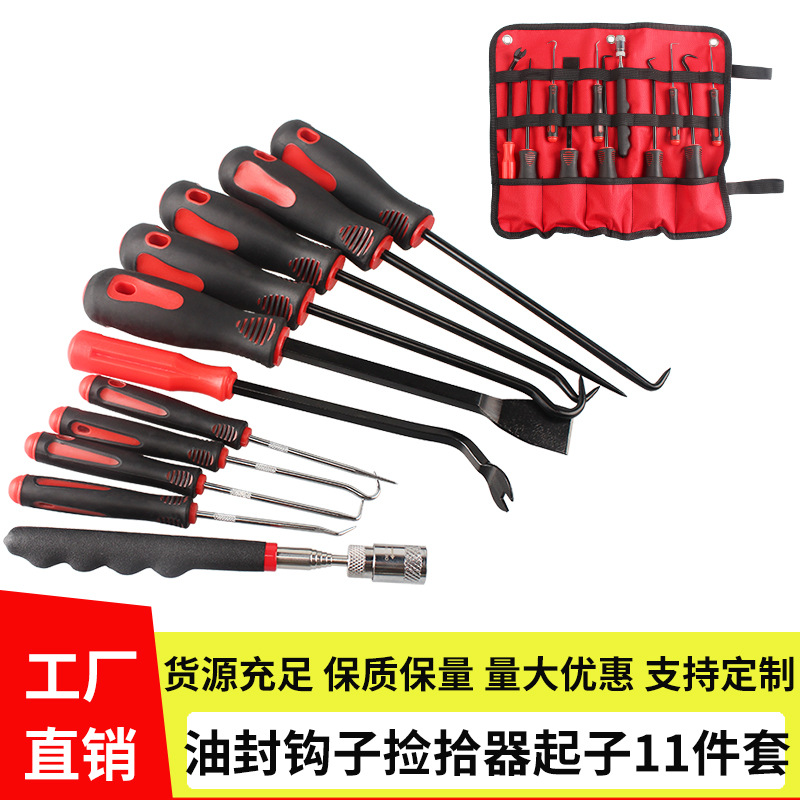 现货11件套油封钩子密封圈拉拔器油封起子捡拾器汽保工具汽修套装