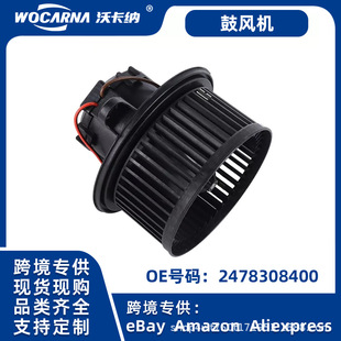 适用于德系奔驰鼓风机可供跨境2478308400-阿里巴巴