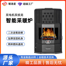 暖逸星全自动智能无烟采暖炉生物质颗粒炉无烟取暖炉家用供暖设备
