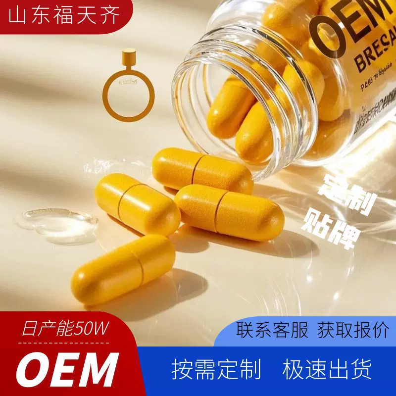 定制姜黄素胶囊跨境外贸oem补充剂黑胡椒大蒜外贸胆碱姜黄胶囊